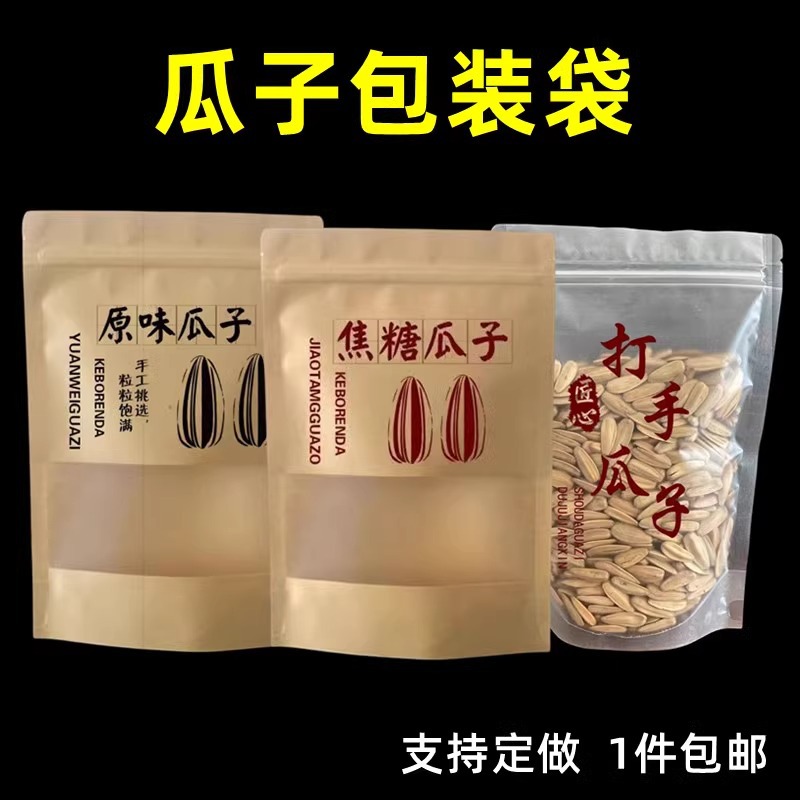 Caramel Original Flavor Melon Seed Bag Packaging Bag Self-sealing Kraft Paper Window Hitter Sweet Melon Seed Ancient Method Melon Seed Self-made