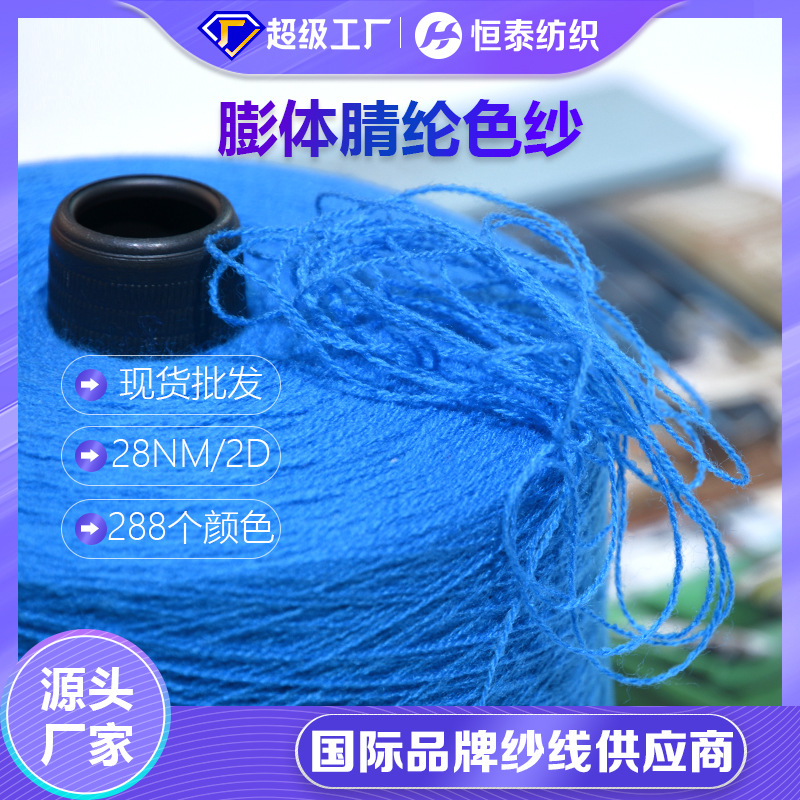 Spot 28 Pieces of Leavened Acrylic Yarn Hengtai 828 Acrylic Sweater Sweater with Dyed Polypropylene Yarn
