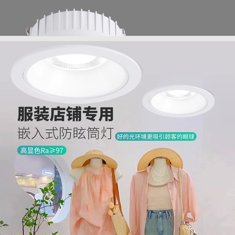 Clothing bridal shop studio live broadcast room high prominent index 45000K flicker-free LED embedded COB anti-glare downlight