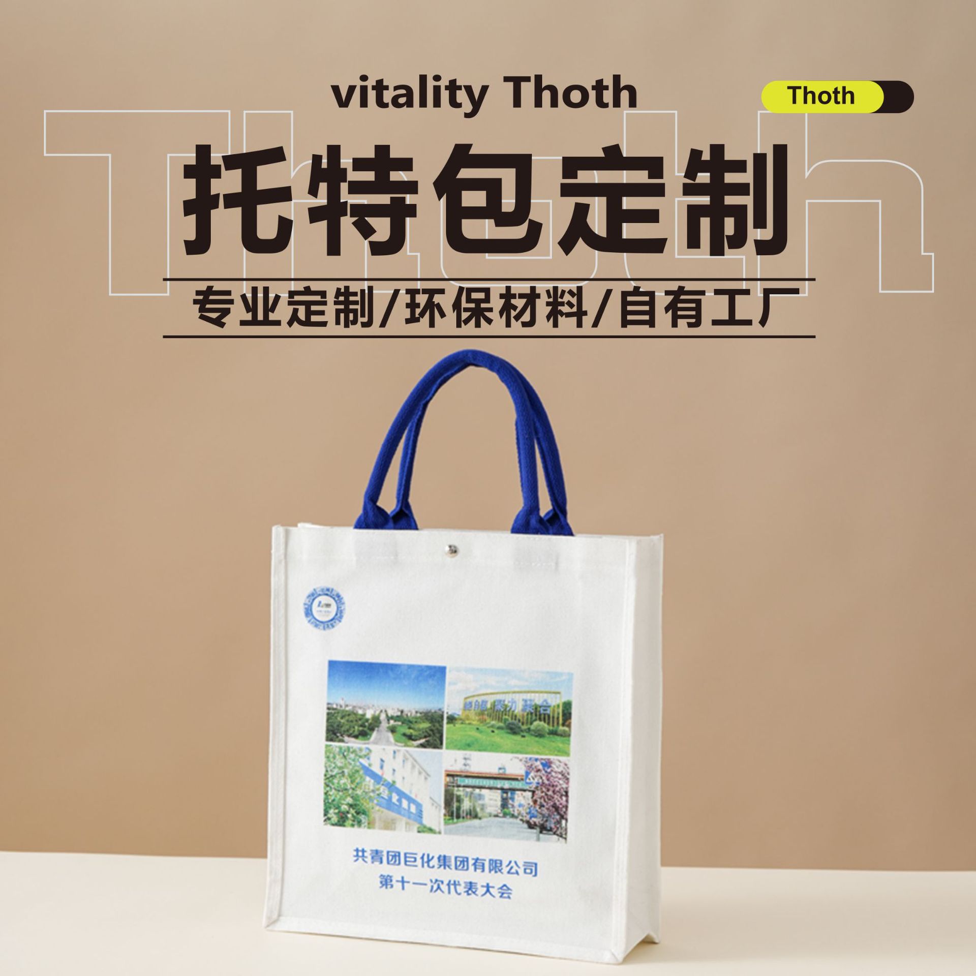 Customized Canvas Tote Bag for Exhibition Corporate Culture Promotion Canvas Bag Stereo Environmentally Friendly Shopping Bag Customization