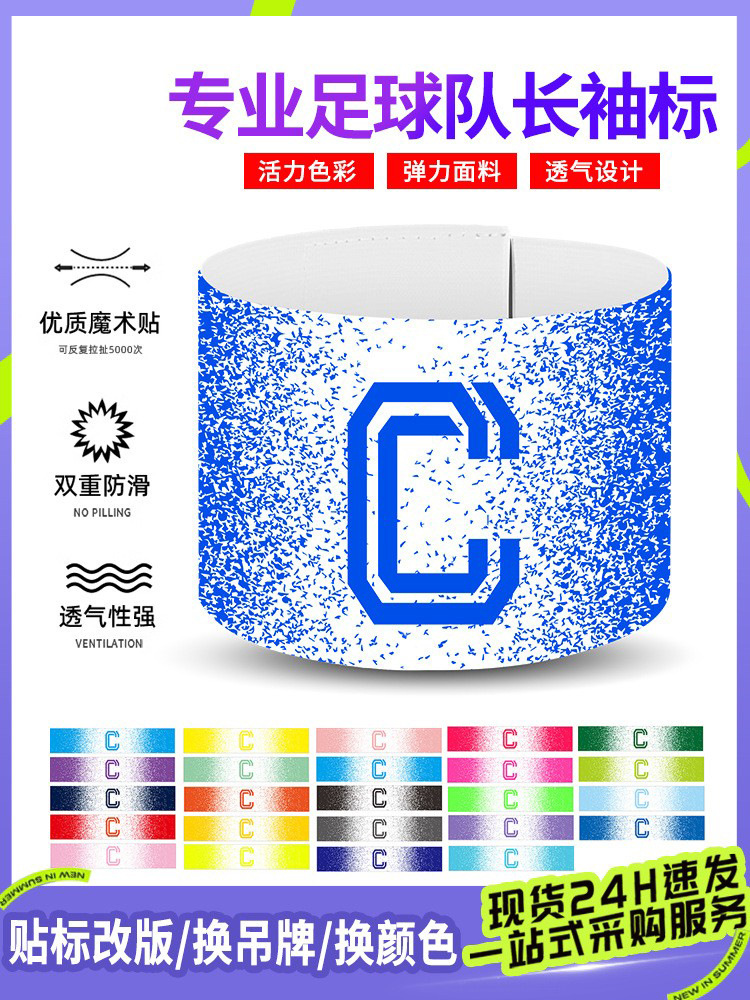 Armband Custom Logo Squad Badge Captain C Mark Custom Football Pure Color Blank Elastic Band Velcro Armband C