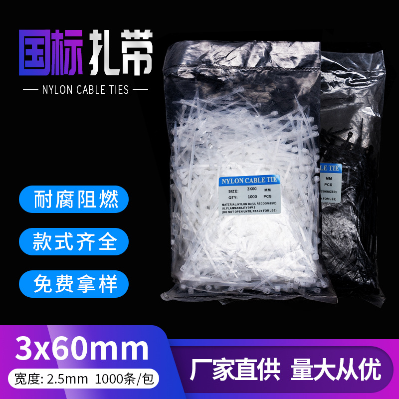 Self-locking nylon plastic cable tie 3*60 binding tape 2.5*60 cable binding tape cable binding tape
