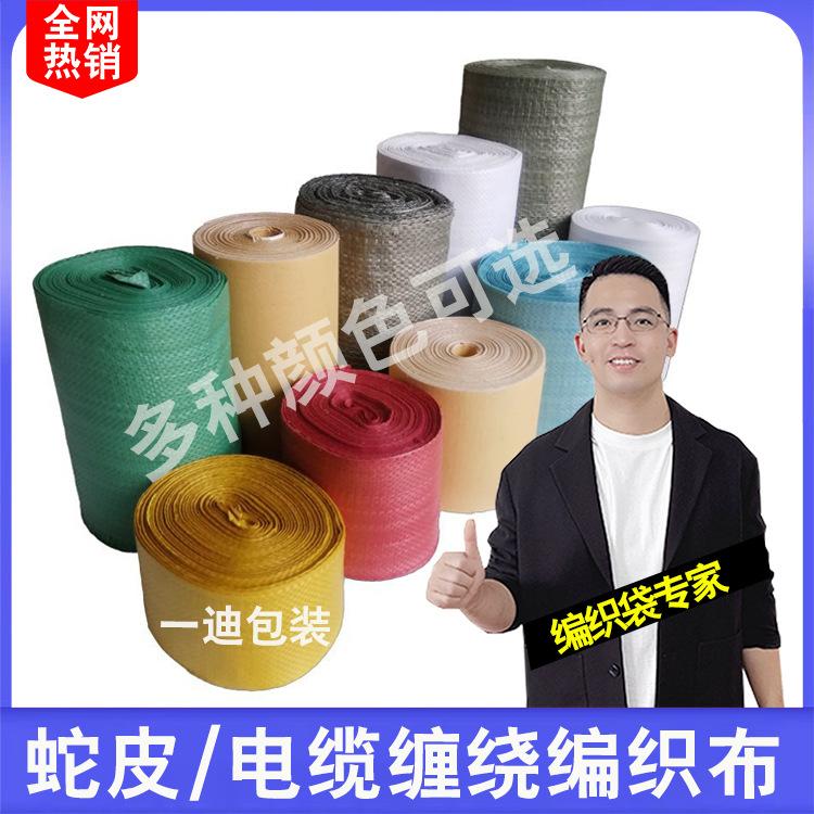 Packaging Cloth Kraft Paper Woven Bag White Wrapping Wire and Cable Accessories Wrapping Belt Long Thickeneded Snakeskin Bag