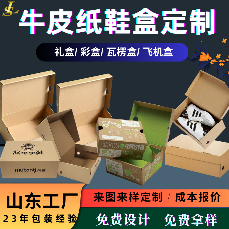 Cowhide Color Shoe Box Carton Custom Manufacturer Direct Sales Flip Foldableing Shoe Box E-Commerce Packaging and Delivery Shoe Box Packaging Box