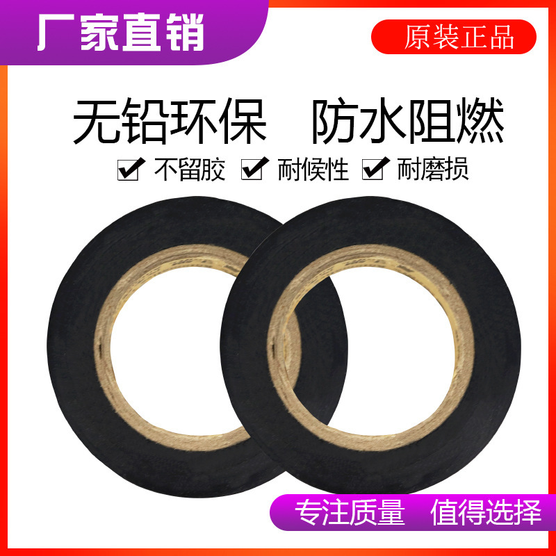 Electrical Tape Available in Stock, Yongle Brand Automotive Wiring Harness Wholesale, Cross-Border Exclusive Supply