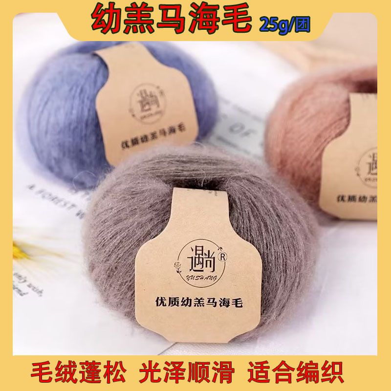 Yushang Silk Mohair South African Young Mohair Long Hair Section Dyed Wool Thread Hand-Knitted Thin Thread Baby Scarf Thread