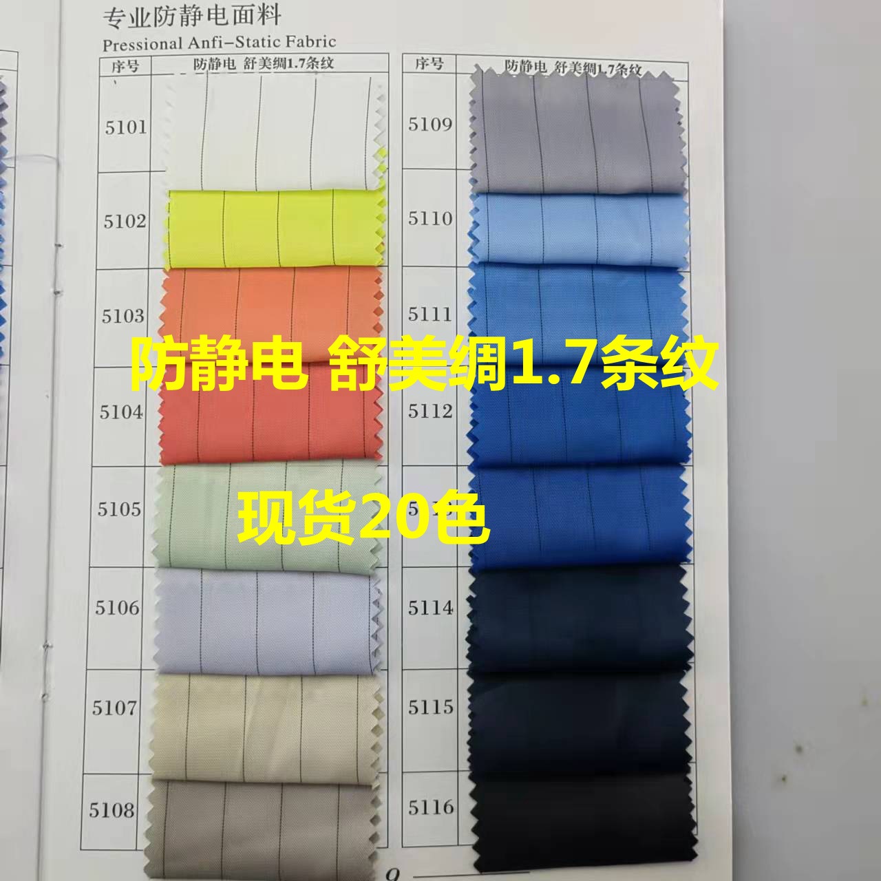 In stock 230 Shumei silk striped electrostatic fabric 1.7cm clothing lining Shumei Silk plain conductive cloth