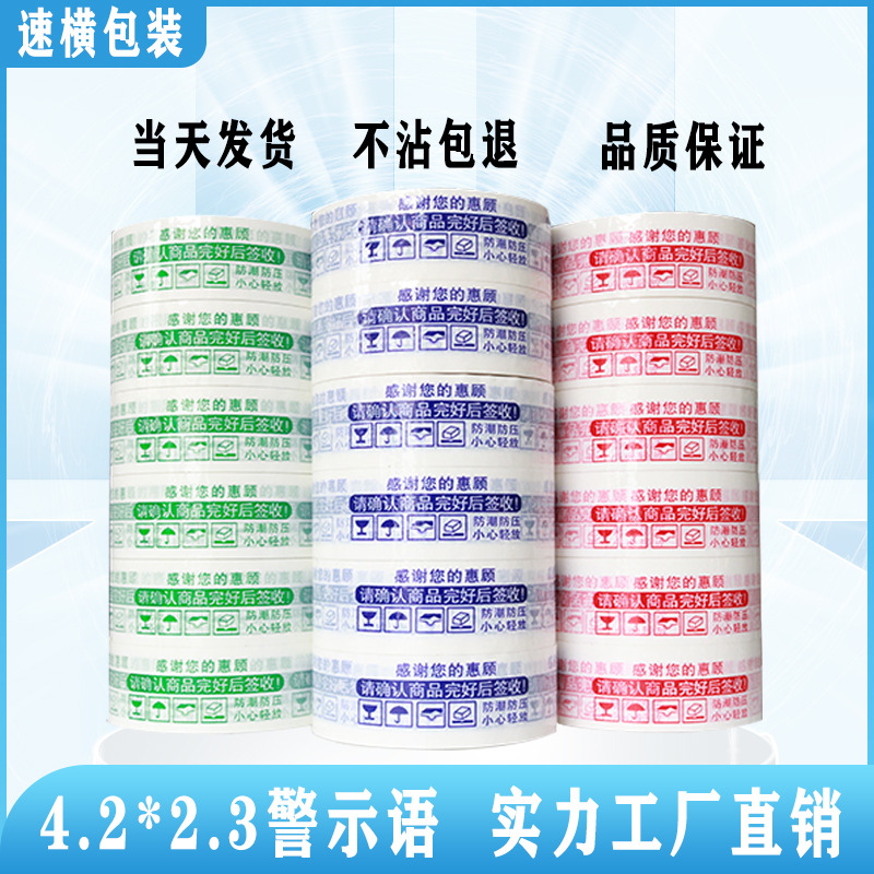 Taobao 48 Volume Warning Tape Transparent Tape Beige Express Packing Sealing Tape Express Tape Printing logo