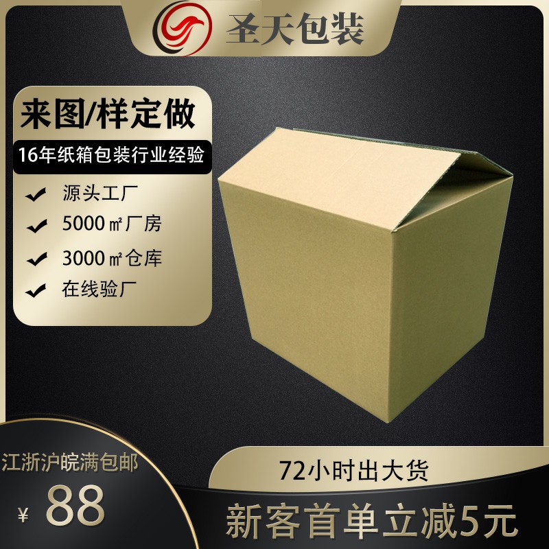 Picture of In-Stock Five-Layer Thickened Extra-Hard Cardboard Boxes for Amazon Logistics, Sf Express, Special Hard Express Delivery, Moving, Wholesale, and Logistics Use