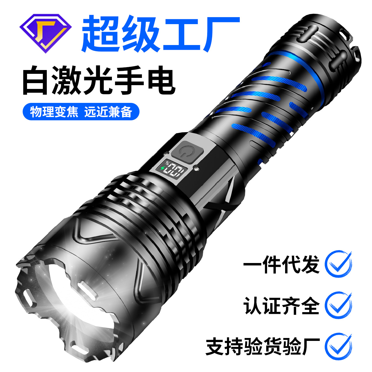 Cross-Border Carefully Selected New Laser Cannon Flashlight Outdoor Long-Range Zoom Multi-Function Display Rechargeable Bright Flashlight