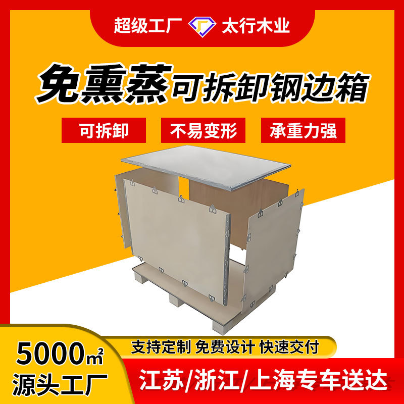 Neutral Fumigation-Free Wooden Box Manufacturer Nail-Free Steel Belt Box Switch Cabinet Export Logistics Instrument Equipment Steel Side Box Wuxi