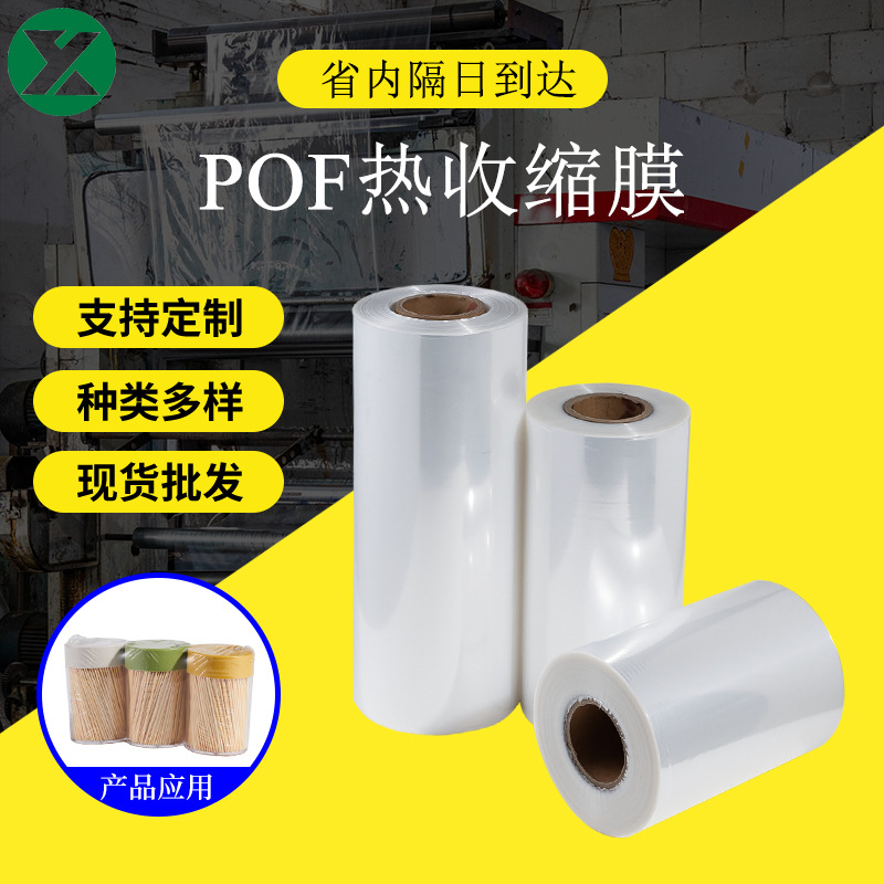 Manufacturer Wholesale Pof Heat Shrinkable Film Fully Automatic Pof Heat Shrinkable Film Cylindrical Pof Heat Shrinkable Film Wholesale