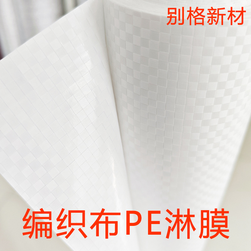 Pe Coated Woven Fabric Composite Three-In-One Double-Sided Pe Woven Fabric Moisture-Proof Packaging Film Pe Plastic Sheet