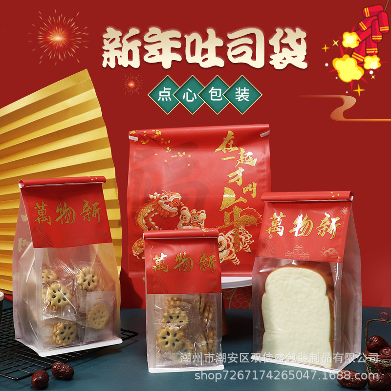 Happy New Year toast packaging bag Tiger Year iron wire curling bread sweet potato ball dessert baking Spring Festival red bag