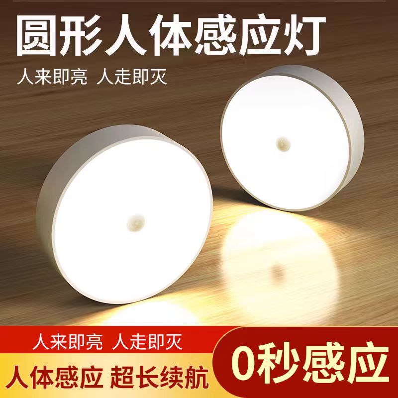 LED human body induction lamp night light smart wireless magnetic charging cabinet stair aisle toilet mini wall lamp