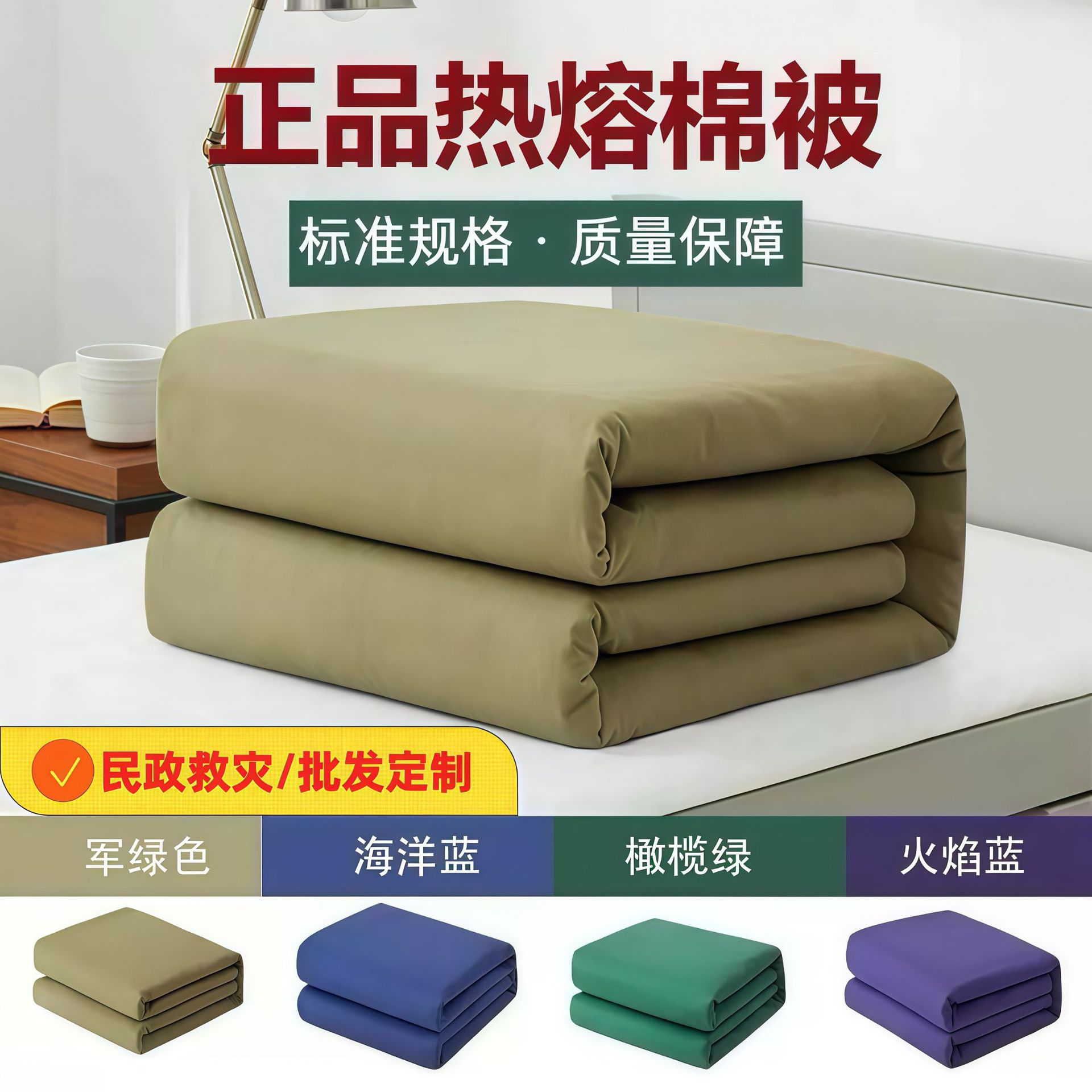 Picture of Military Green Quilt Genuine Hot Melt Quilt Interior Styling Quilt Civil Disaster Relief Quilt School Dormitory Military Training Quilt