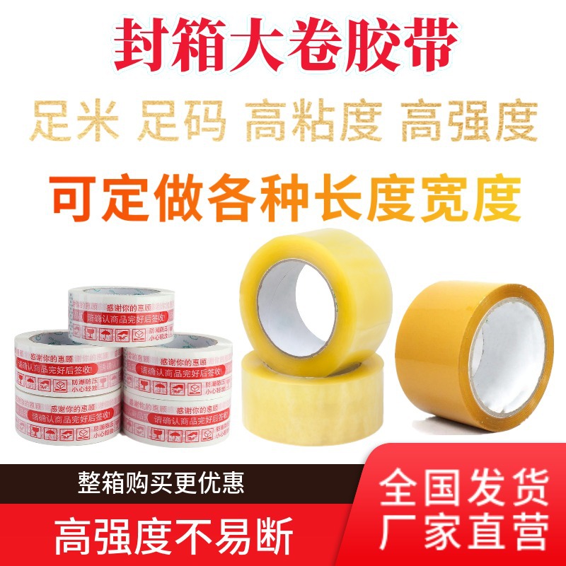Picture of Factory wholesale express packaging tape warning yellow transparent thick widened logistics packaging sealing tape