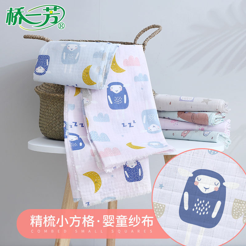 Qiao Yifang Double-Layer Gauze Small Square Gauze Children's Clothing Home Clothes Gauze Fabric Beanie Blanket Double-Layer Cotton Gauze