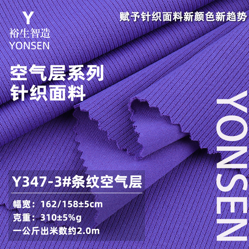 Striped air layer air cotton fabric 310g polyester space layer autumn and winter baseball uniform jacket sweater knitted fabric