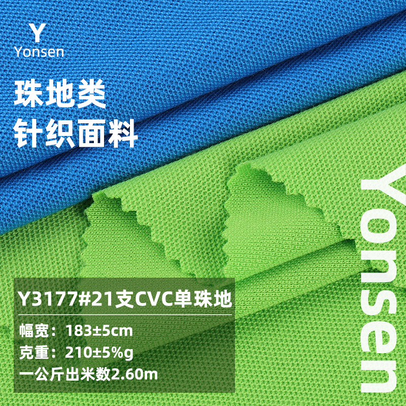 21 CVC single bead fabric polyester cotton breathable sports T-shirt fabric 210g spring and summer polo shirt school uniform fabric