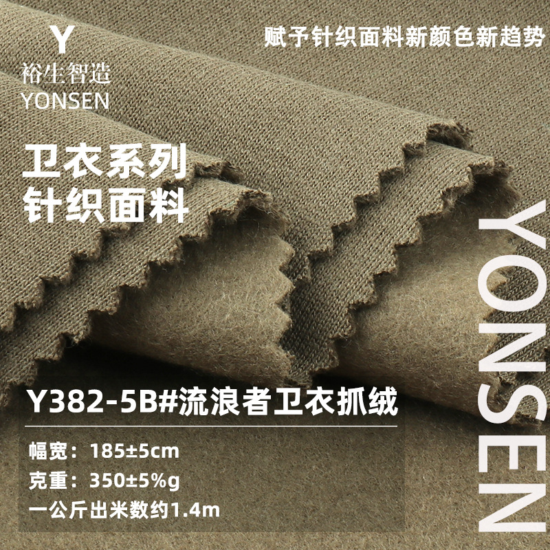 Heavy cotton large sweater fabric 360g Terry fleece fabric autumn and winter fashion brand sweater suit knitted fabric