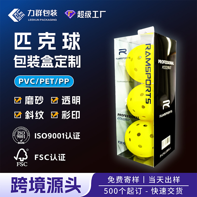 Pickleball Transparent Pet Plastic Box Customized Anti-Scratch Oil Pvc Packaging Box High Frequency Soft Line Pp Frosted Plastic Box