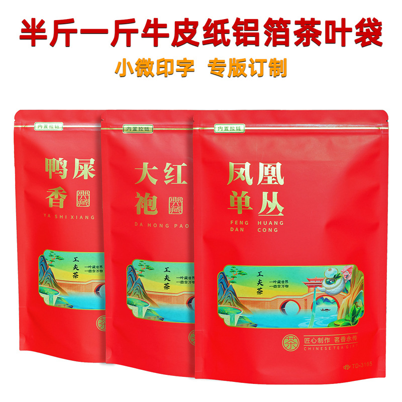 Dahongpao duck excrement fragrance phoenix single cluster loose tea packaging bag half a kilo a kilo tea bag kraft paper aluminum foil sealed bag