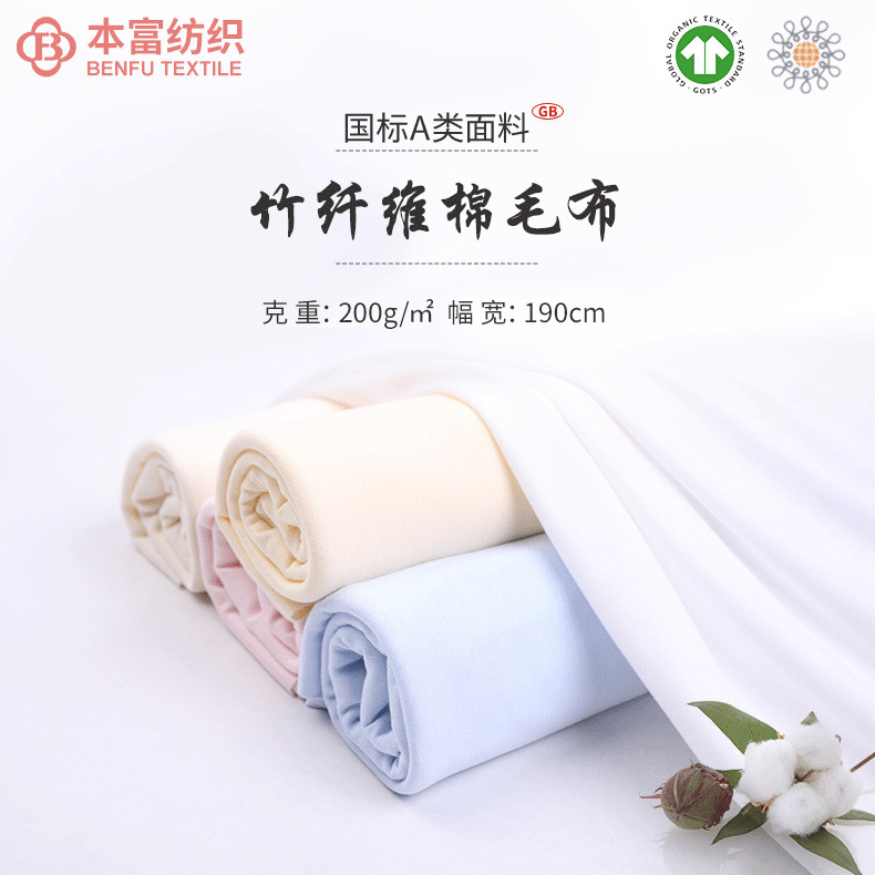 40s Combed Bamboo Fiber Cotton Wool Cloth Class a Knitted Bamboo Fiber Fabric Cool Sense Children's Quilt T-shirt Bed Sheet Fabric