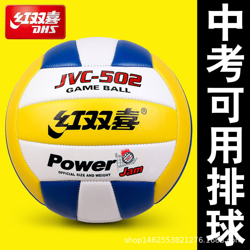Picture of Red double happiness senior high school entrance examination training competition volleyball No. 5 inflatable soft volleyball children primary and secondary school students examination Volleyball