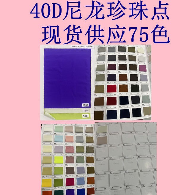 40D Nylon Pearl Dot, Dry Touch, Slightly Frosted Feel, Light Jacket, Windbreaker, Skirt and Pants Fabric