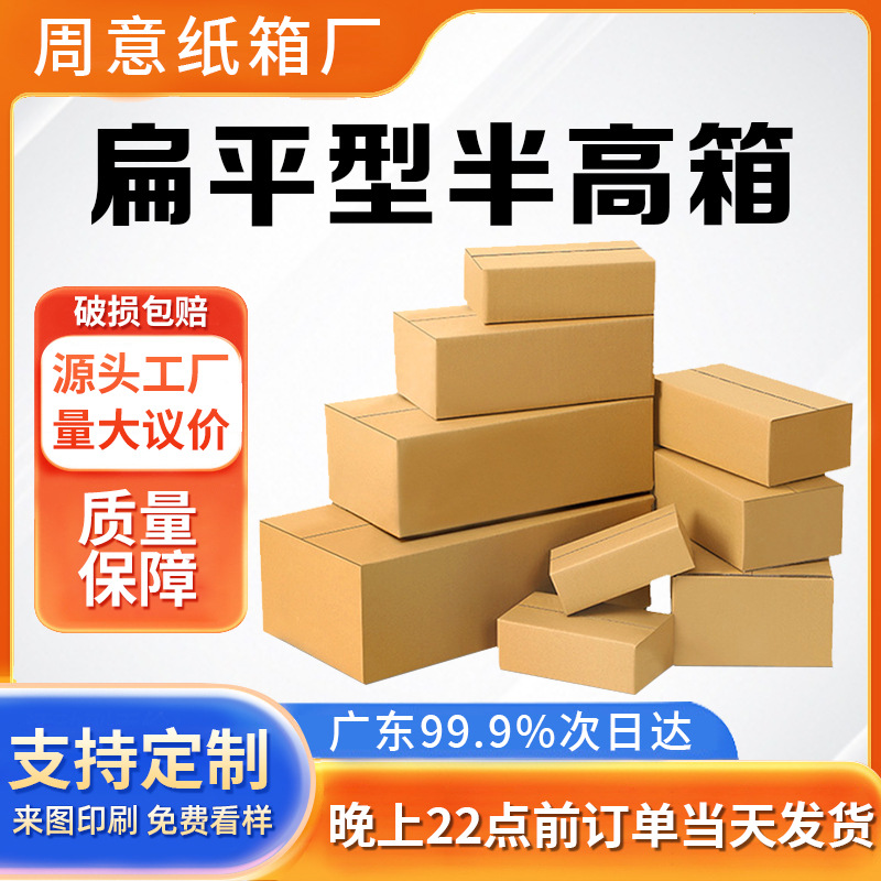 Picture of Half-Height Flat Packaging Box Carton Express Small Postal Carton Logistics Packaging Packaging Jewelry Delivery Box