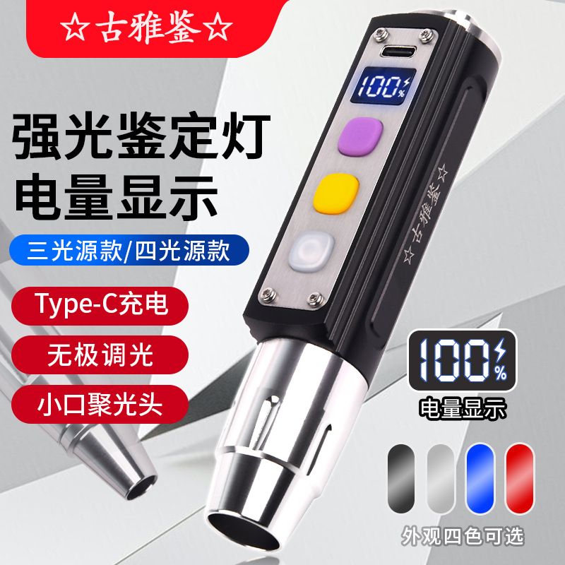 New display screen Jade identification flashlight strong light watch jewelry Jade beeswax identification Wenwan 365 purple light
