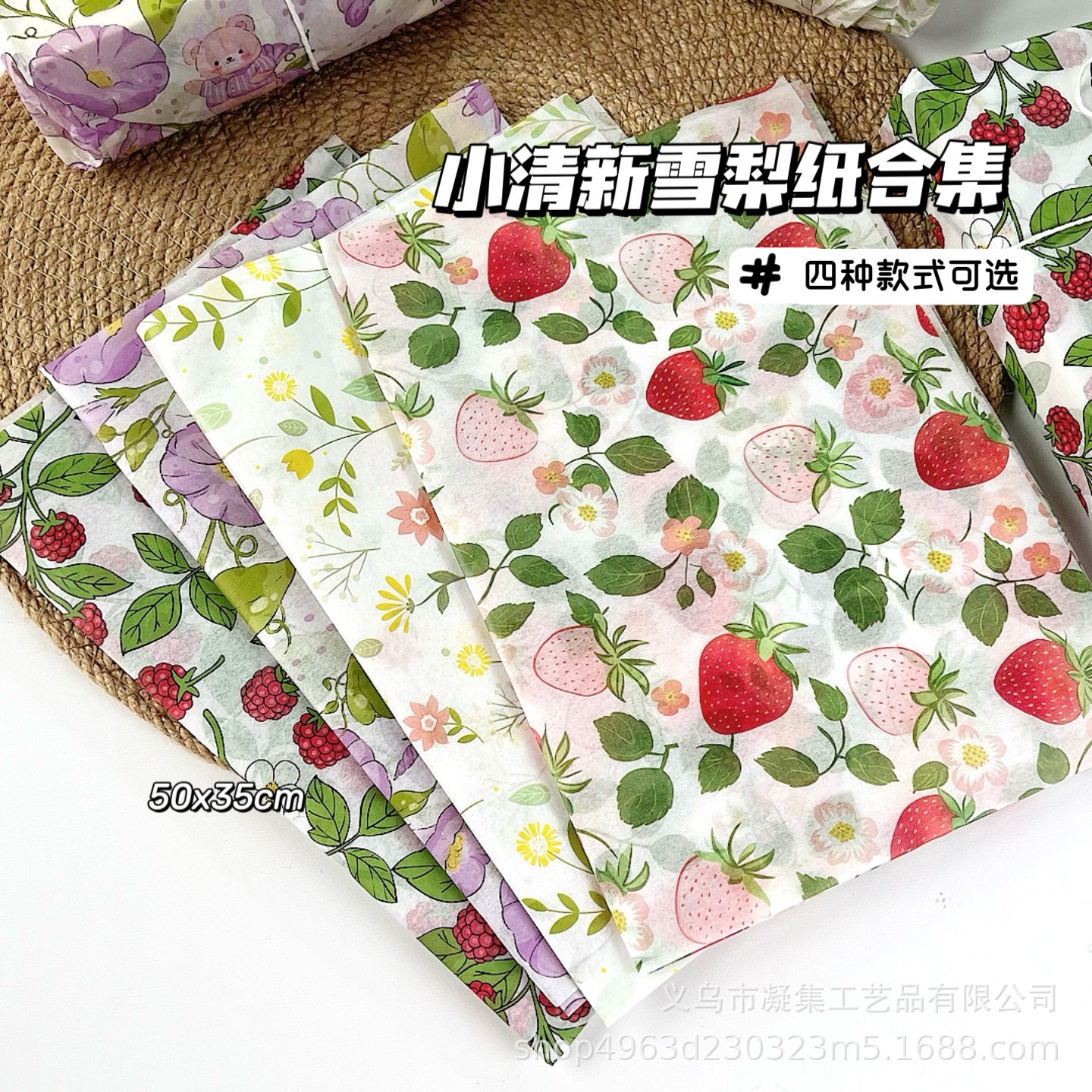 Cute Fresh Strawberry and Pear Paper with Floral Print for Gift Wrapping and Decoration