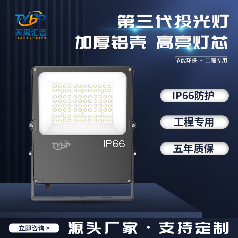 Picture of Led Floodlight Outdoor Construction Site Searchlight Bridge Tunnel Billboard Lighting Architectural Lighting Spotlight