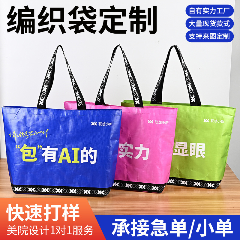 Woven Bag Handbag Custom Printed Logo Extra Large Capacity Plastic Environmentally Friendly Shopping Bag Coated Pp Woven Conspicuous Bag