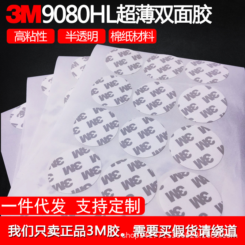 3m Double-sided Tape Ultra-thin Translucent 9080HL3m Tape Traceless Super Sticky Strong Double-sided Tape One Piece
