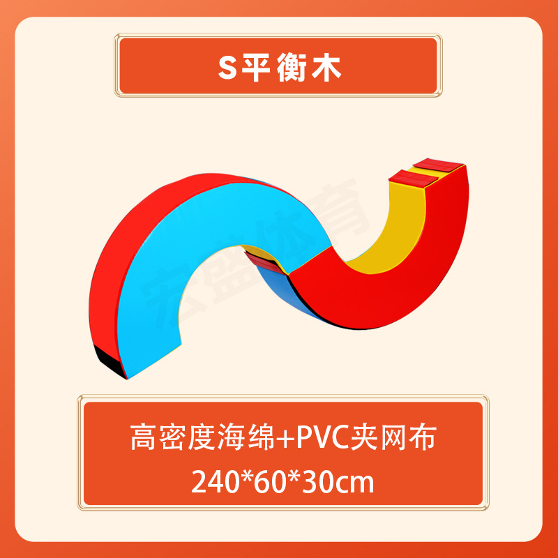 Picture of Children's Physical Fitness Training Equipment Kindergarten Physical Fitness Sports Combination Sports Balance Beam Slope Mat Sports Set