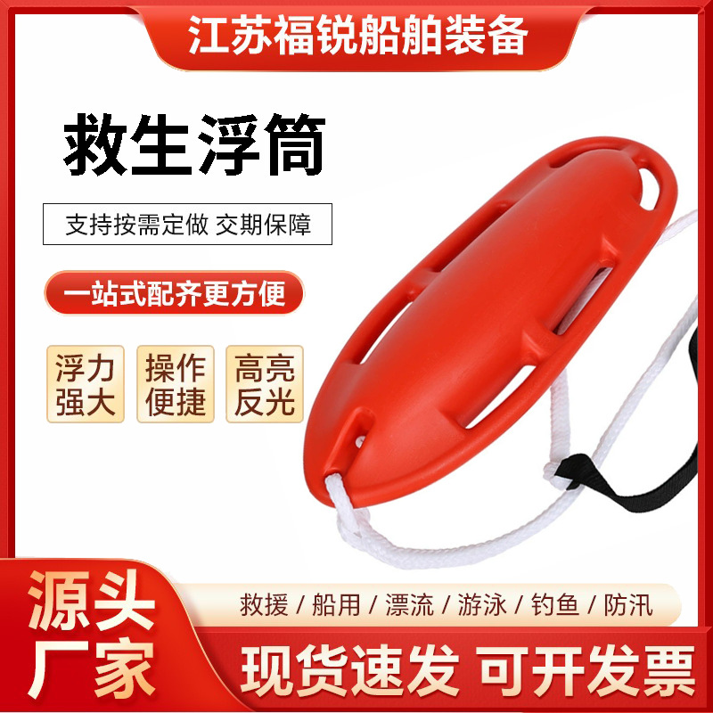 Life-Saving Buoy, Swimming Aid, Torpedo, Plastic Follower, American Lifeguard Floating Tank, Buoy, Manufacturer Wholesale
