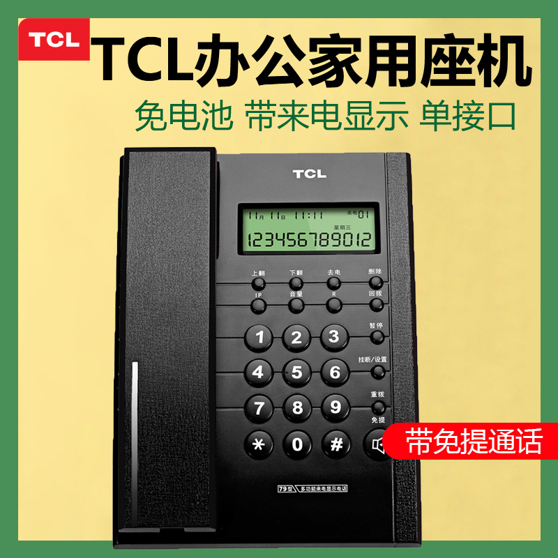 Picture of TCL 79 Business Office Telephone Wired Fixed Fixed Line Landline Home Office Hotel Hotel Wall Phone