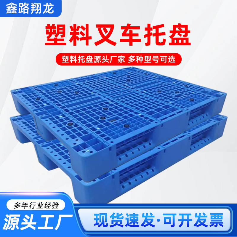 Plastic Pallet Forklift Pallet Warehouse Stereo Library Logistics Pallet Plastic Pallet Grids Sichuan Character Nine-Pin Pallet