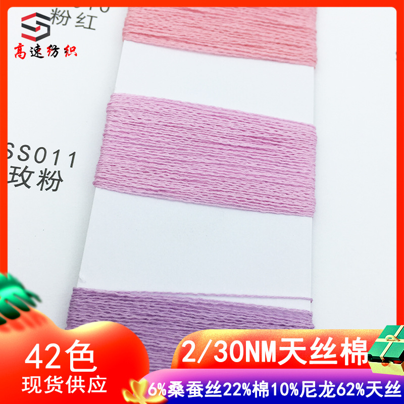 30 Tencel Cotton Blended Yarn Plain Silk 8% Mulberry Silk 20% Cotton 7% Nylon 65% Tencel Yarn Double Wool