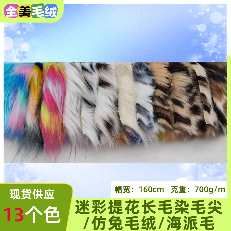 Camouflage Jacquard Plush Imitation Rabbit Plush Fabric Shanghai Style Fur Decorative Fabric Toy Camouflage Plush Clothing Blanket