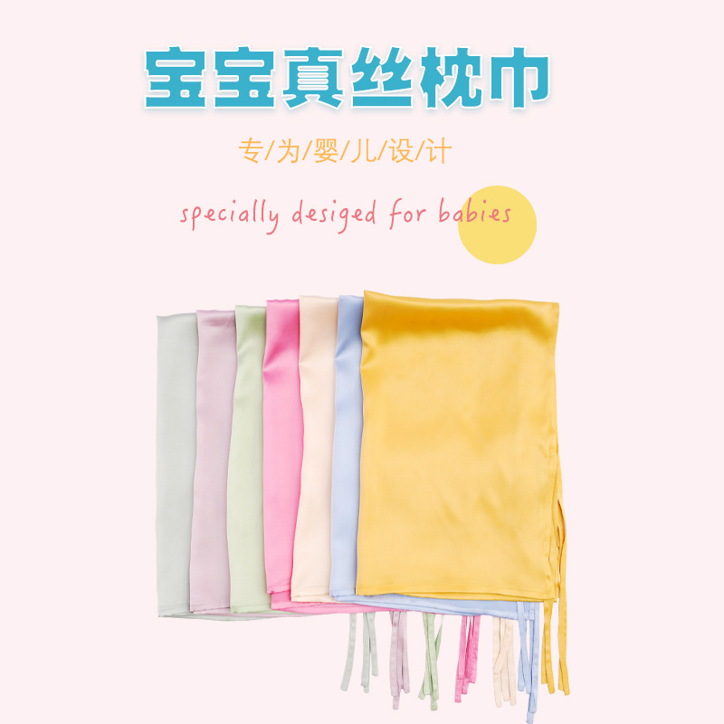 100 mulberry silk children's pillow towel baby silk baby baby skin-friendly pillowcase Four Seasons solid color