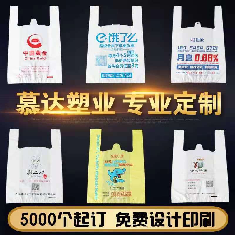 Plastic bag printing logo supermarket shopping bag advertising bag vest bag takeaway packing bag printing logo wholesale