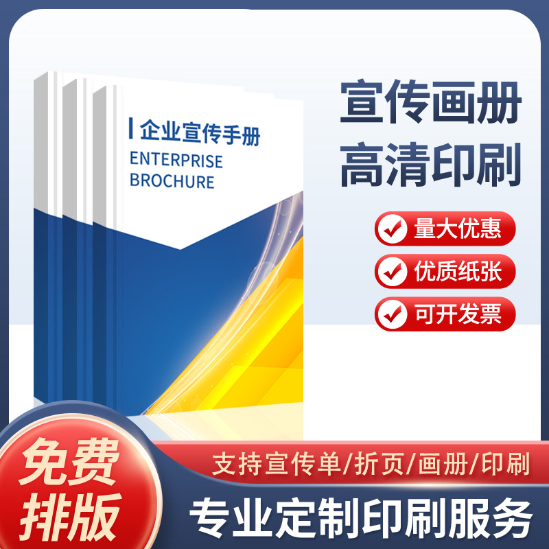 Enterprise picture album printing enterprise flyer folding company hardcover picture album advertising design customized product instructions