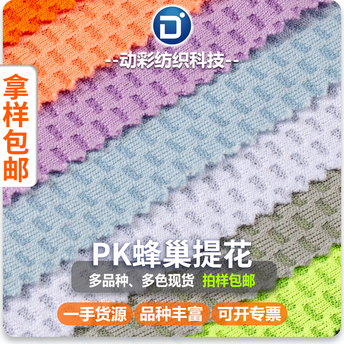Pk Honeycomb Jacquard Mesh Fabric Moisture-Wicking Quick-Dry Sports Fabric H055 Polyester T-Shirt Knit Mesh Fabric