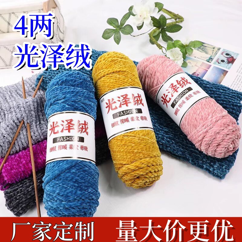 Three-Strand Glossy Velvet Chenille Gold Velvet Thick Wool Handmade DIY Knitted Scarf Wool Ball Crochet Hook Slippers
