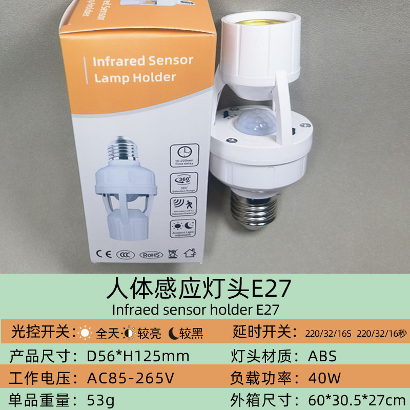 Picture of Voice control lamp holder switch infrared induction delay corridor e27 human body induction lamp holder sensor socket