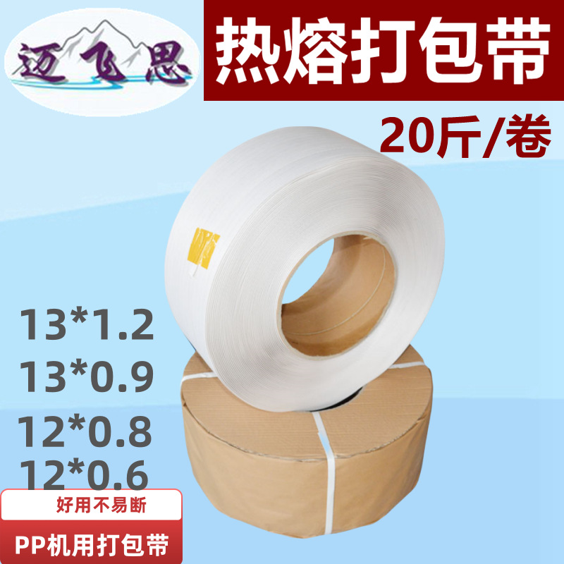 Picture of Packaging Belt Semi-Automatic 13.5mm Pp Belt for Baler 10kg White Plastic Packaging Belt Hand Tie