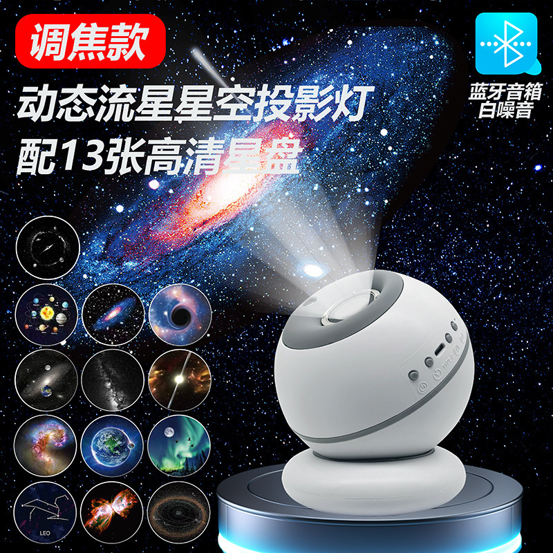 Shake the same projection star light advanced gift dream galaxy sleep atmosphere light white noise bluetooth star light